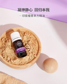 印度檀香 Sandalwood 单方精油5ml