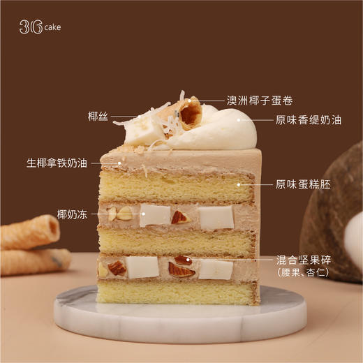 迷你生椰拿铁蛋糕，可选4英寸 商品图2