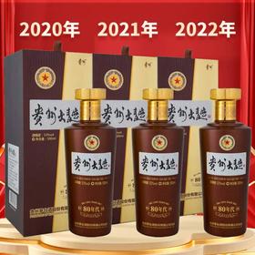 【推荐】茅台股份 贵州大曲80年代 酱香型 53度 500ml（2020、2021、2022）共3瓶