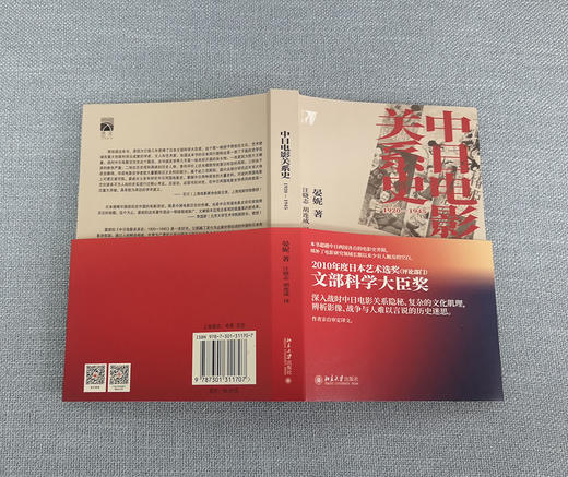 (仓发) 中日电影关系史：1920—1945/北京大学出版社/晏妮/9787301311707 商品图3