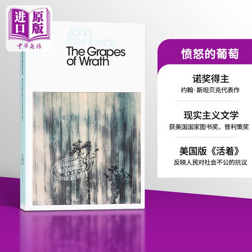 预售 愤怒的葡萄 英文原版小说 英文版原版书斯坦培克 英文原版 The Grapes of Wrath 进口图书 John Steinbeck 经典文学 商品图0