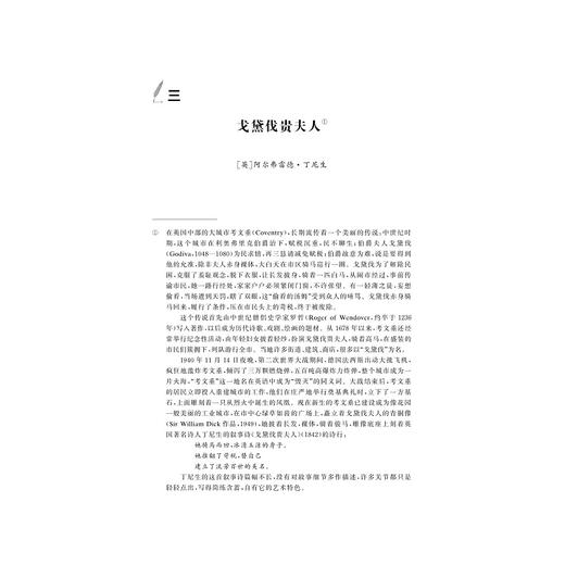 中华翻译家代表性译文库·方平卷(精)/浙江大学出版社/中华译学馆/何辉斌 邹爱芳 商品图4