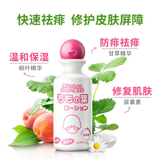 【一般贸易进口中文标】日本宇津桃子水爽身粉痱子粉婴儿专用止痒新生儿液体桃叶水200ml 商品图7