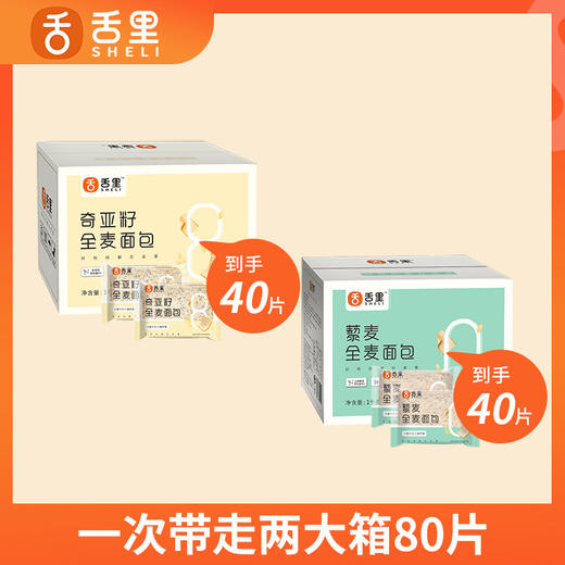 【爆款组合】藜麦全麦面包1000g/箱+奇亚籽全麦面包1000g/箱 商品图1