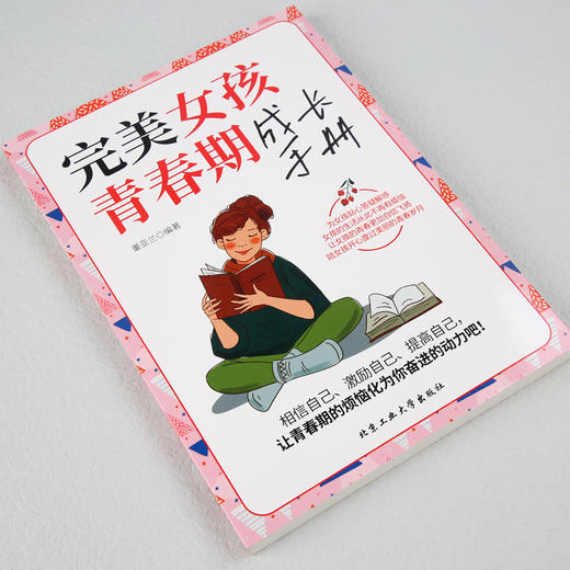 正版现货 完美女孩青春期成长手册 青春期女孩教育书籍 10~16岁青春期生理少女成长发育叛逆期家庭育儿畅销书排行榜 商品图2