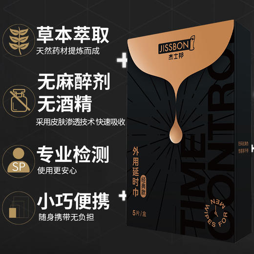 杰士邦经典版5片延时湿巾 男用延时喷雾喷剂湿巾持久延迟助勃起增硬环不麻可口成人男性用品 【精选延时】 商品图2