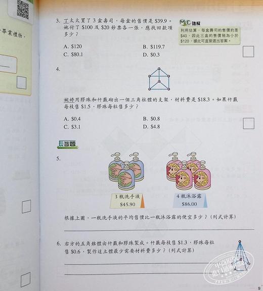 【中商原版】香港原版小学数学科分类练习及模拟试卷6含答案香港教育图书出版 商品图7