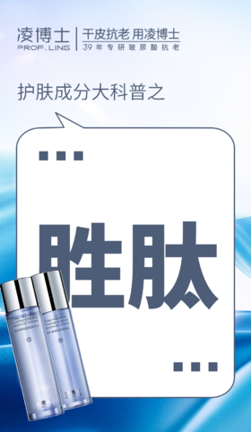 护肤成分大科普之胜肽