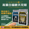 TimberWolf草本魔力进口猫粮无谷鸡肉鱼肉高蛋白成猫幼猫粮 商品缩略图1