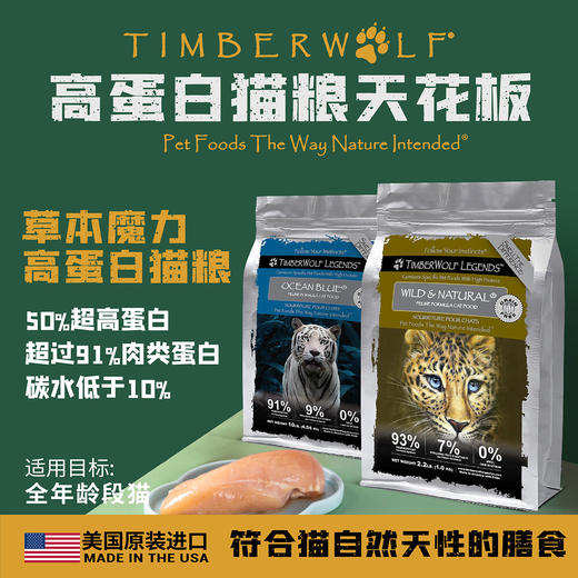 TimberWolf草本魔力进口猫粮无谷鸡肉鱼肉高蛋白成猫幼猫粮 商品图1
