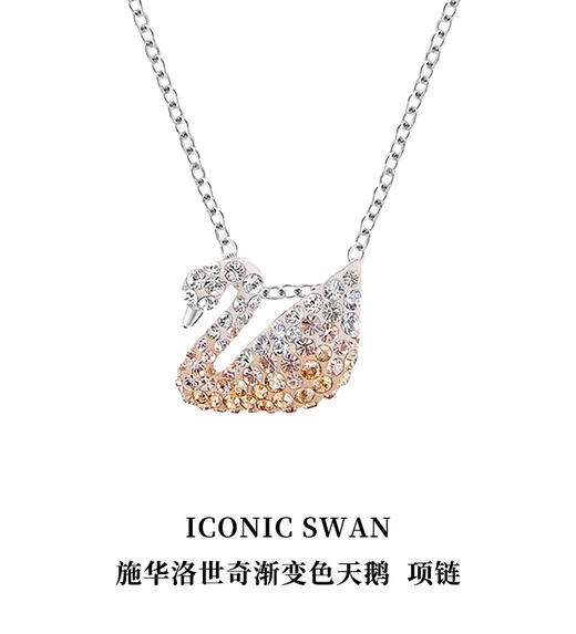 施华洛世奇Iconic Swan 链坠 天鹅 5215034 商品图0