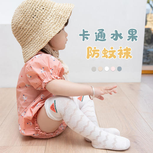 【2双装 卡通水果防蚊袜】春夏A类松口薄棉网眼卡通水果防蚊袜宝宝高筒袜婴儿长筒袜儿童袜子 商品图3