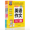小学生三四五六年级英语作文入门篇+提高篇 英语作文书小学范文入门与提高同步作文 作文模板高分满分作文 商品缩略图4