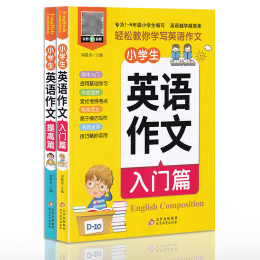 小学生三四五六年级英语作文入门篇+提高篇 英语作文书小学范文入门与提高同步作文 作文模板高分满分作文 商品图4