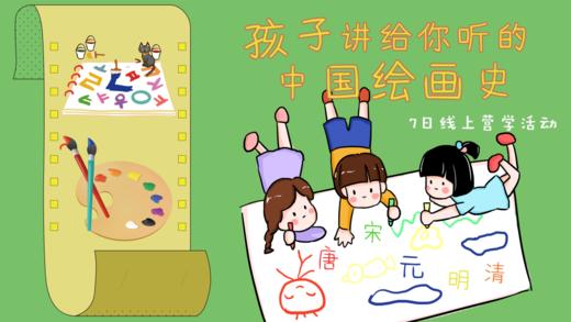 03 鉴赏课-元代绘画与元四家 商品图0