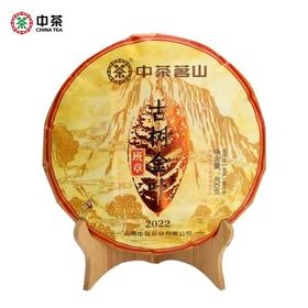 中粮-中茶 2022年(古树金叶)班章普洱生茶云南普洱茶生茶饼茶400g /片