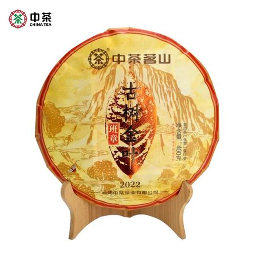 中粮-中茶 2022年(古树金叶)班章普洱生茶云南普洱茶生茶饼茶400g /片 商品图0