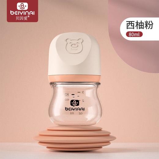 贝因爱宽口新生儿玻璃奶瓶80ml 紫/绿/粉 BYA134-135 商品图1
