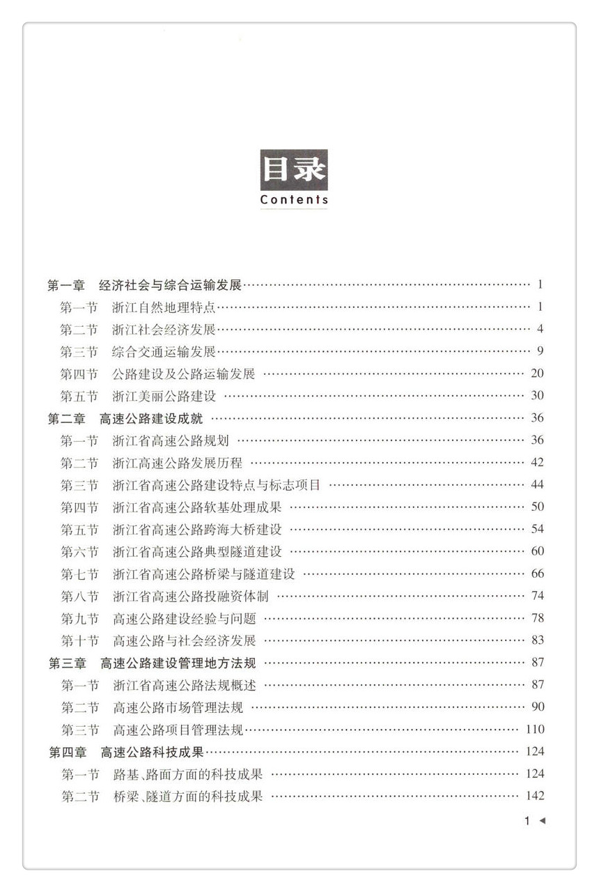 书摘图-书摘图3-浙江高速公路建设实录
