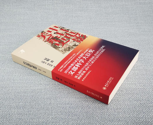 (仓发) 中日电影关系史：1920—1945/北京大学出版社/晏妮/9787301311707 商品图2