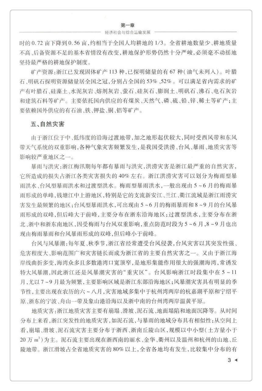 书摘图-书摘图8-浙江高速公路建设实录