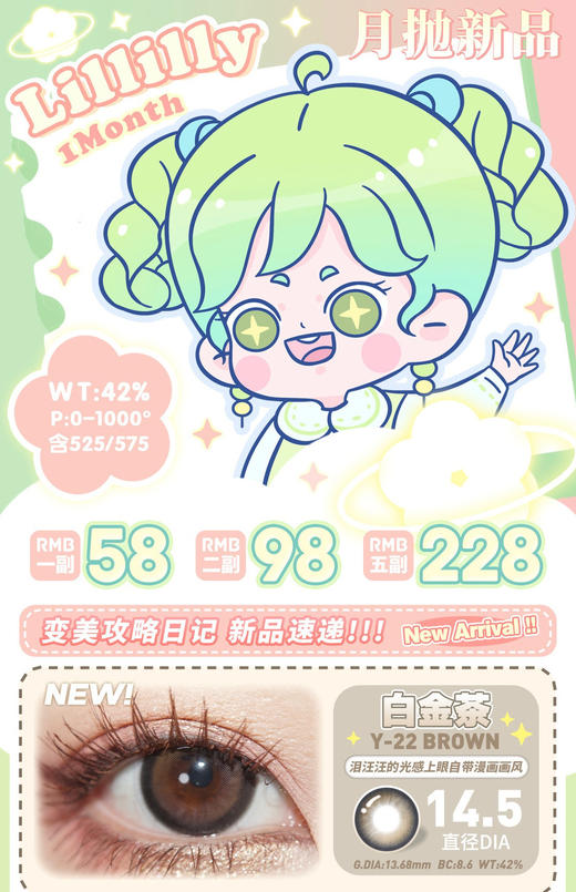 平价月抛色板 lillilly月抛全系列 / DK旗下月抛 (同品牌多副更划算,选款色板在详情页 详情页内有所有款模特图) 商品图0