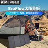 EcoFlow正浩 便携折叠太阳能电池板光伏发电板家用户外露营充电110W/160W/220W/400W 商品缩略图0