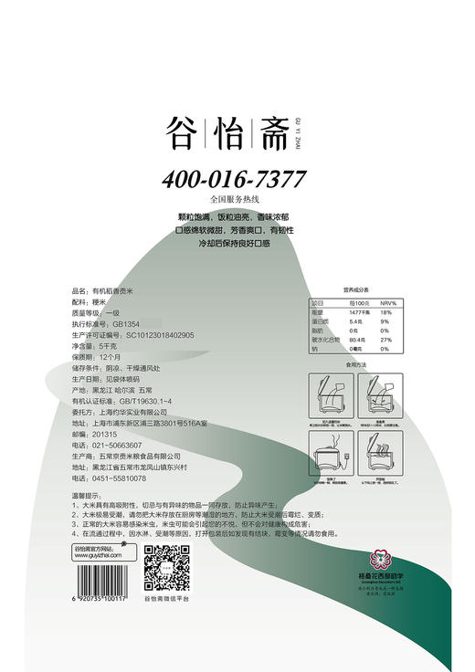 2023新米上市 谷怡斋  五常有机稻香贡米5kg 商品图6
