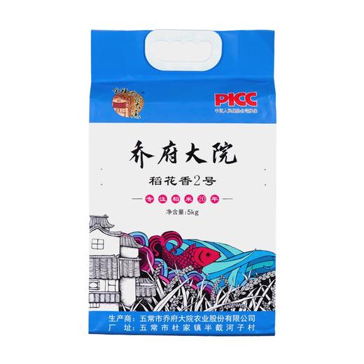 乔府大院五常稻花香(蓝袋)5kg 403718 商品图0