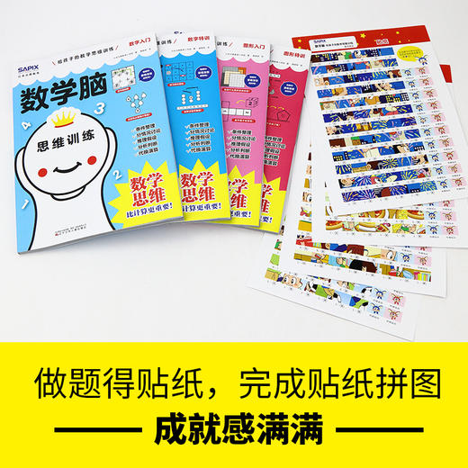 6-9岁《数学脑》给孩子的数学思维训练 第一辑（全4册） 商品图1