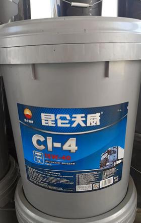 {来宾直播}昆仑天威CI-4 15W-40柴油机油 16kg/桶