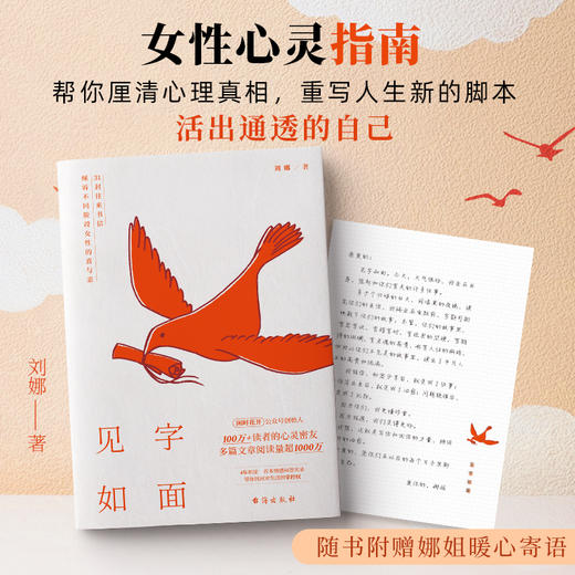 见字如面刘娜 醒脑之书 带你找回对生活的掌握权 心灵摆渡人 闲时花开 公众号主理人刘娜情感问答实录 商品图2