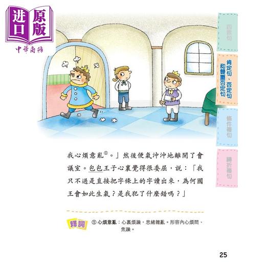 【中商原版】看故事学语文系列套装4册 港台原版 新雅图书 低中年级小学生 儿童文法学习 语文教辅故事图画书 商品图3