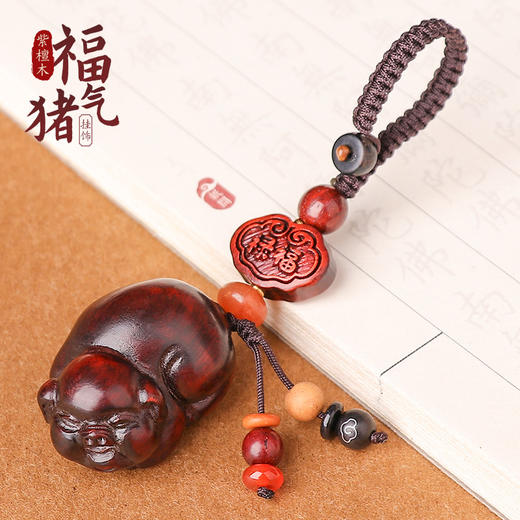 紫檀木福气猪挂饰 商品图0