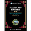 Visual C#.NET程序设计教程第3版 罗福强  人民邮电出版社 9787115482709 商品缩略图0