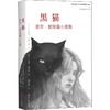 黑猫 爱伦·坡短篇小说集 商品缩略图0