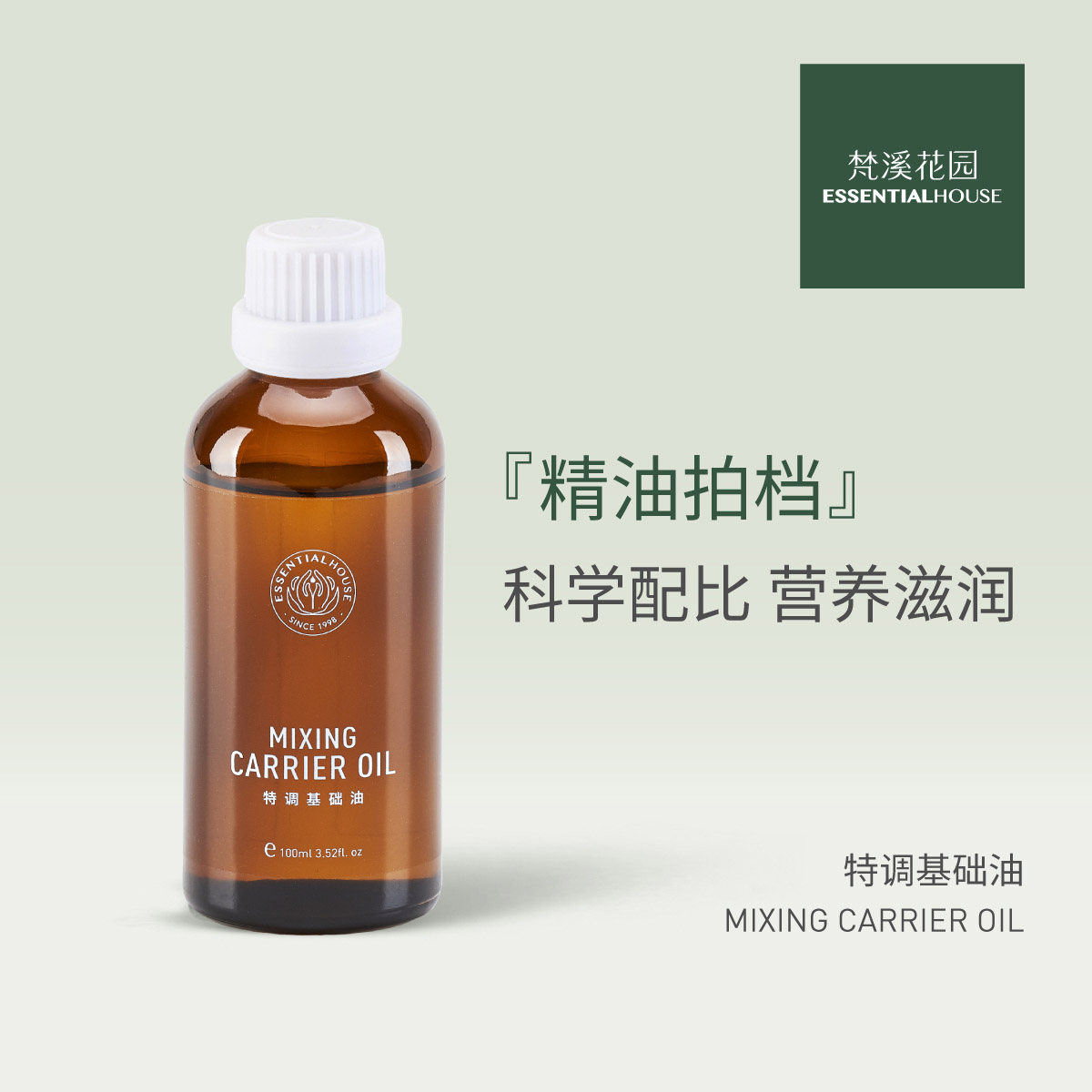 包装升级 | 特调基础油 Mixing Carrier Oil 100ml