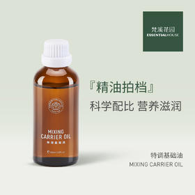 包装升级 | 特调基础油 Mixing Carrier Oil 100ml
