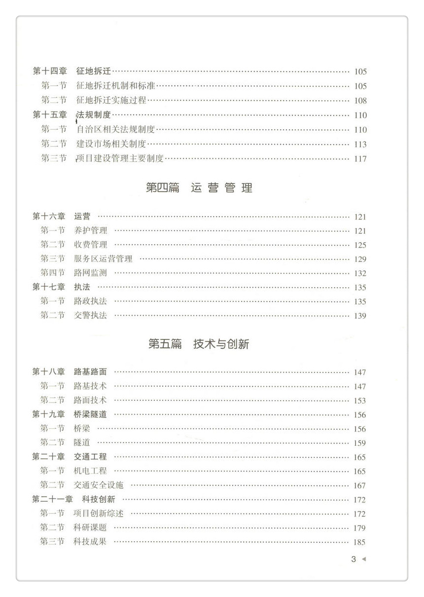 书摘图-书摘图6-宁夏高速公路建设实录