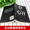 现货速发 玩的就是心计书籍正版 心机谋略心理学书籍城府成功励志畅销书排行榜全册 生意经职场人际做人做事得经典智慧全集读心术 商品缩略图1