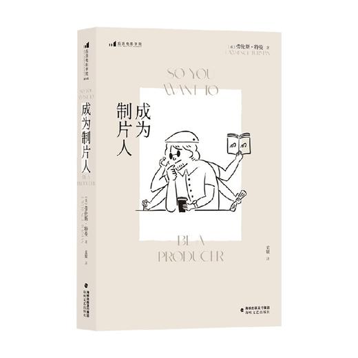 成为制片人 劳伦斯·特曼 著 艺术 商品图0