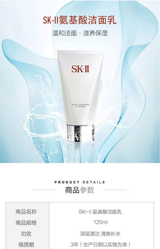 SK-II舒透护肤洁面霜 商品图1