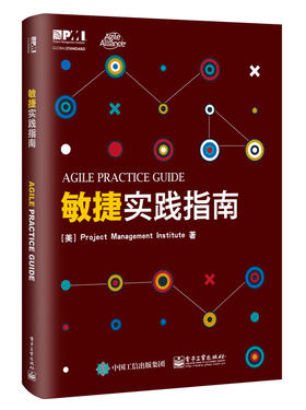 敏捷实践指南 敏捷实践标准 PMBOK指南第六版 配套书 PMI敏捷认证教材 敏捷方法软件项目开发书 电子工业出版社