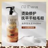 咖香研 咖啡因焕活养护洗发水（滋养型） 400ml 商品缩略图0