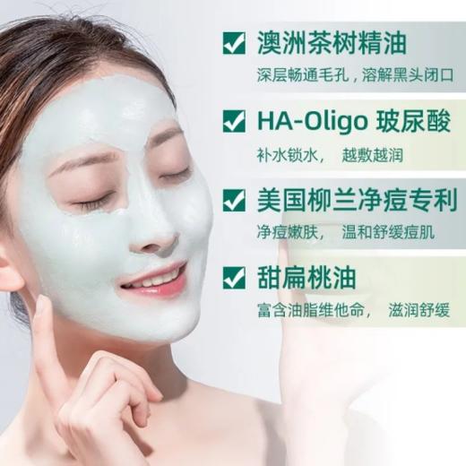 【累计销量100W+】自然旋律绿茶冰肌清洁泥膜2瓶 商品图1