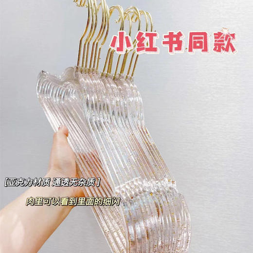 仙女透明闪粉衣架小红书推荐 ins风晾衣架防滑无痕衣架 商品图0