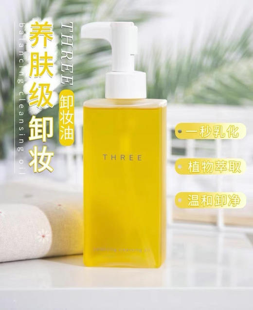 THREE卸妆油 商品图0