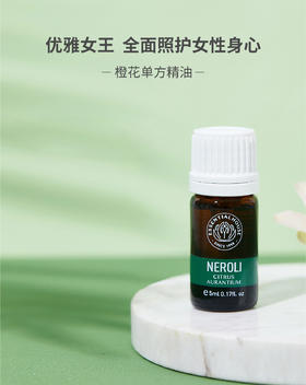橙花 Neroli单方精油 5ml