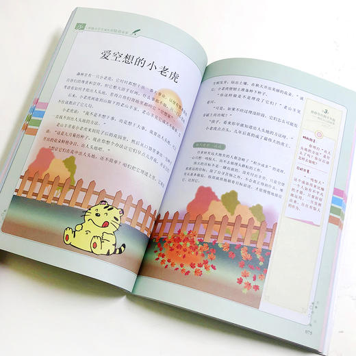 伴随小学生成长的情商故事/小学生爱读本 商品图3