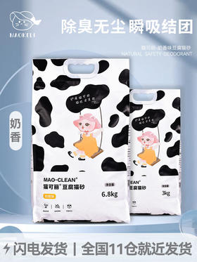 猫可丽豆腐猫砂除臭无尘豆腐砂宠物用品可冲马桶奶香味20公斤包邮